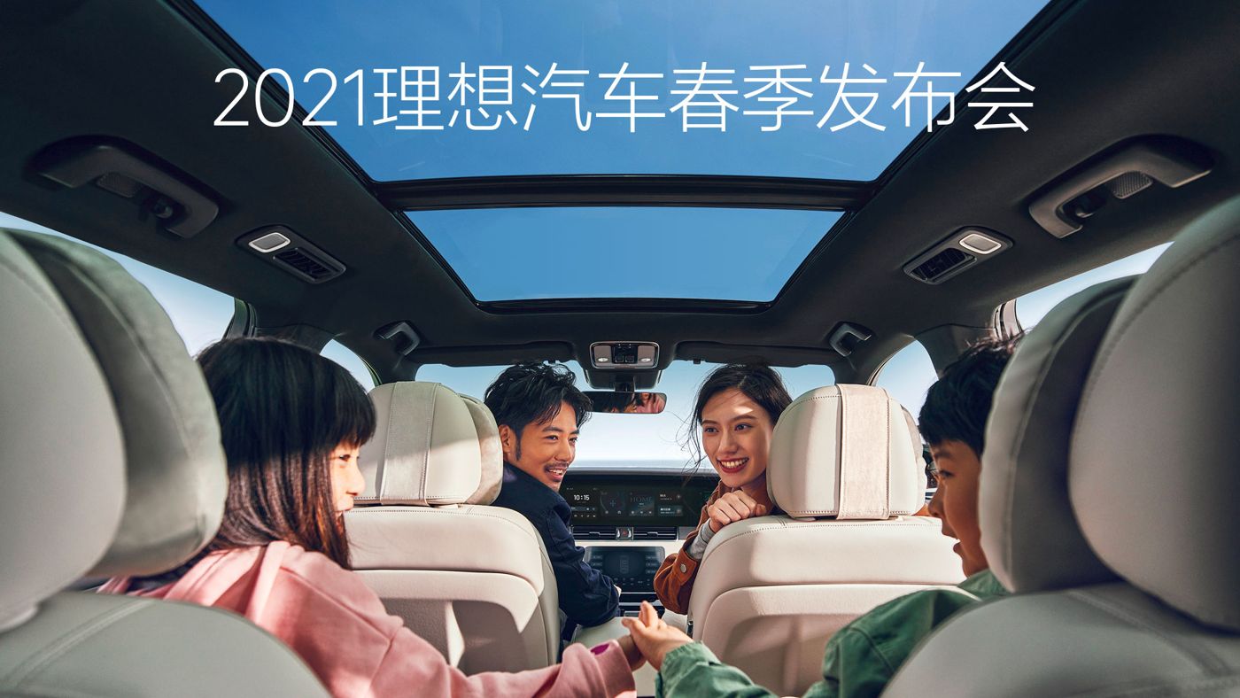 2021尊龙凯时人生就搏汽车春季发布会